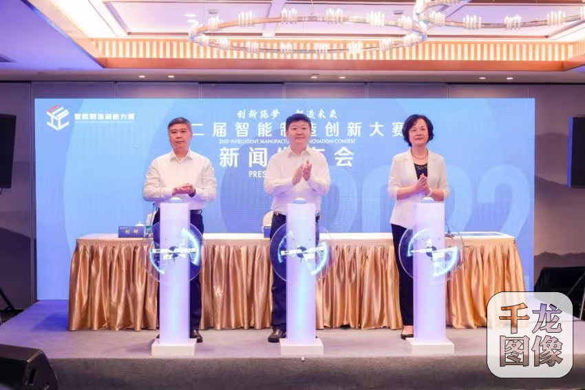 第二届智能制造创新大赛启动仪式南京会场