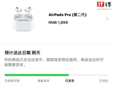 苹果AirPodsPro2无线耳机国内首批订单已发货，明日开售